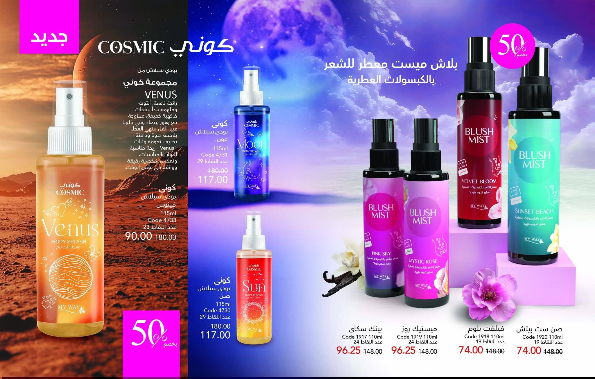 myway offers from 25dec to 31jan 2026 عروض ماى واى من 25 ديسمبر حتى 31 يناير 2026 صفحة رقم 3